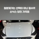 소낙스 카케어 당진가곡점 이미지