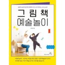 신나는 그림책 놀이 이미지