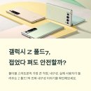 갤럭시 Z 폴드7 내구성 후기, 몇 번 접어도 괜찮을까? (실 사용 후기)