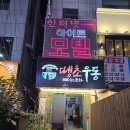 창원 상남동 포차 분위기 술집 땡초우동