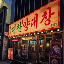 (주)대찬 | 대구종로맛집 대찬구이종로점 방문 후기