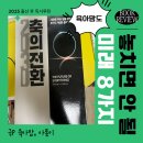 뷰티플랜리더스 | [책 리뷰] 2030 축의 전환 │ 마우로 기옌의 8가지 미래 물결 정리 (육아맘 재테크 관점)