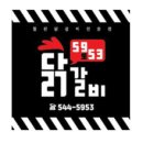 5953닭갈비 이미지