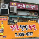 장충진족발 이미지