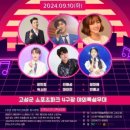 제4회 고성희망드림콘서트 | 제4회 고성희망드림콘서트 입장권 예약신청 2,000석 장민호 진해성 박서진 마이진 정미애 빈예서