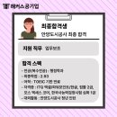 [하반기]ITQ(엑셀) | 지방공기업 취업 상담 받고 합격! 면접 자료, 컨설팅 받고 준비한 방법