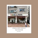 성남시청내 | [성남 맛집] 고향 엄마손 생바지락 칼국수 성남시청직영점 방문 후기: 시원한 국물과 다채로운 별미의...