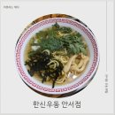 한신우동 | 안서동 호서대, 상명대 근처 우동맛집 한신우동 내돈내산 솔직후기🤍