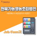 전북가농 이미지