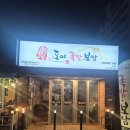 골목길주 | 부산 도야 족발보쌈 토곡점 영업시간 위치 웨이팅 추천 메뉴 후기