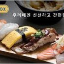 스시박스 - 하남시 미사강변남로 29 | 스시박스