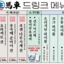생마차고대안암점