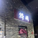 와쎄 본점 | [목포 용해동] 소고기 무한리필 맛집 ‘와쎄’ 내돈내산 찐후기!