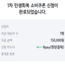2005년생 도탁서 소비쿠폰 신청 완료 이미지
