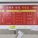 두배루반점 이미지