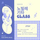 노빌레음악학원 - 청주시 흥덕구 가경로 96 | 노빌레음악학원