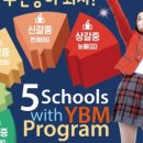 구갈YBM잉글루외국어학원