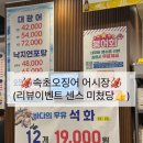 광우 | (in철산)철산 횟집 추천｜속초오징어 어시장 철산점 ‘광우연’ 세트 솔직후기