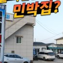 바다해물나라민박 이미지