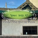 커피앤 커피 | 핸드드립이 맛있는 분위기 좋은 용산한옥카페, <해이 커피 앤 바> 후기