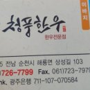 청풍갈비살