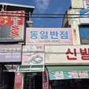 동일반점 이미지