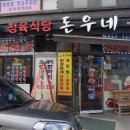 굿모닝정육식당 이미지