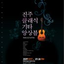 클래식기타 앙상블 이미지