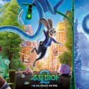 주토피아 2 관람팁 + 쿠키 영상!