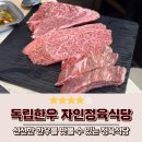 독립한우 자인정육식당 공덕본점 공덕역 고깃집 한우 맛집
