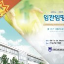 구세군사관대학원대학교 임관 임명식/제90기 기쁨의 중재자/2017.2.18.(토)오후 2시/구세군과천영문 이미지