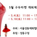 성수동수제화 이미지