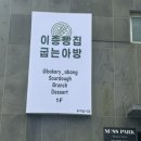 이층빵집 이미지