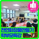 안양서초등학교 | 안양서초등학교 학부모 천연화장품만들기 특강 – 7차크라 미스트와 인핼러 체험