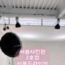 서봄사진관