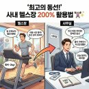 미라클2 | 2026년 직장인 미라클 모닝 15일 후기 : 2kg 감량과 지옥철 탈출 성공! 🏃‍♂️