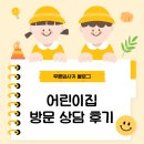 자연사랑어린이집 | [노원구 어린이집] 국공립 vs 민간 상담 솔직 후기 &amp; 맞벌이 서류는??