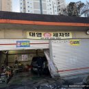 대영세탁 이미지