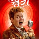 진부여인숙 | [영화리뷰] 웡카 후기 | 찰리와 초콜릿 공장과 연결? | 쿠키 | 여전히 달콤한 영화 | 티모시 샬라메...