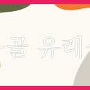 유래보쌈 이미지