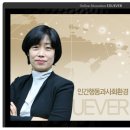 사회복지사 1급 이론 - 인간행동과 사회환경 이미지