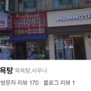 관양목욕탕 이미지