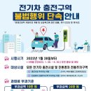 동구전기