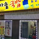 하산국밥