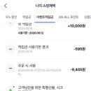 gs샵 적립금 무슨일이오 자꾸 주오ㅋㅋ 이미지