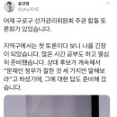 구로을 윤건영 후보의 토론회 후기.twit 이미지