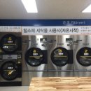 신안세탁 이미지