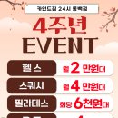 [할인](주2회)소도구 활용한 파워 다이어트 체형교정 필라테스 | 동백 헬스장 카인드짐ㅣ4주년 기념 이벤트 오픈