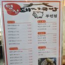명장돼지국밥부민점 네이버블로그