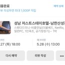 저스트스테이호텔 남한산성점 이미지